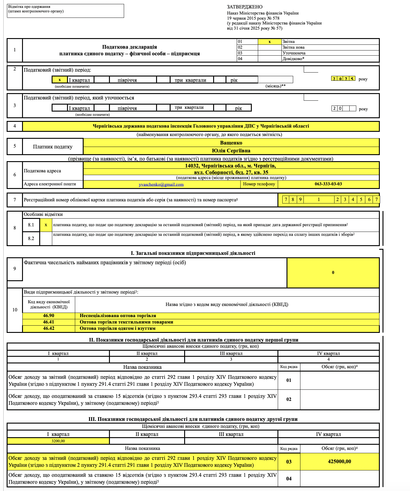 Ліквідаційна декларація ФОП 2 група